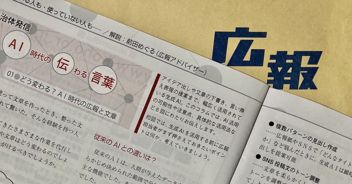 『月刊広報』連載記事