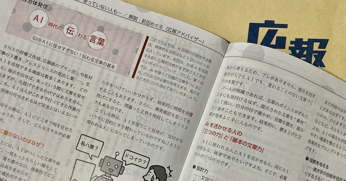 『月刊広報1』2月号掲載記事