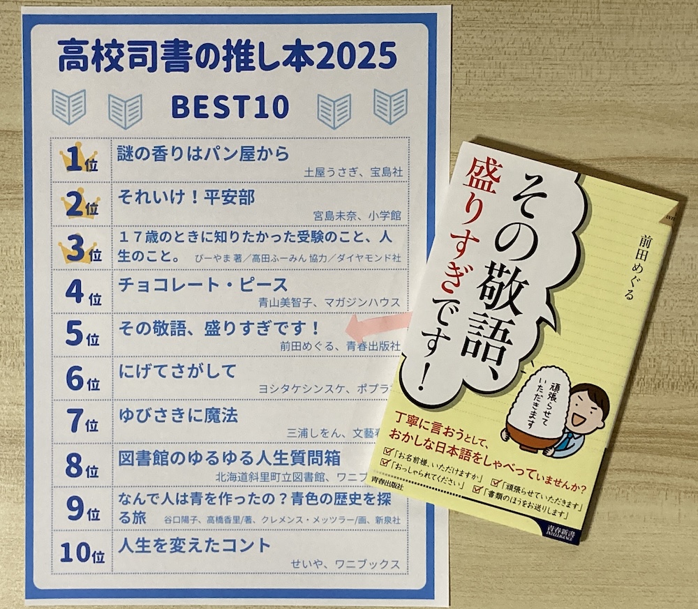 『その敬語、盛りすぎです!』は図書館や図書館情報誌で紹介されています