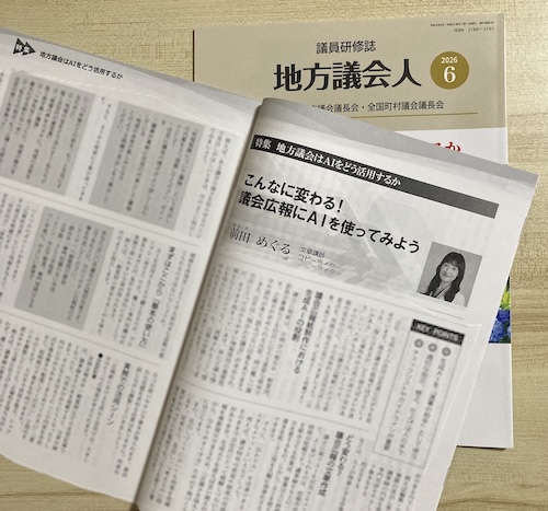 『地方議会人』寄稿文