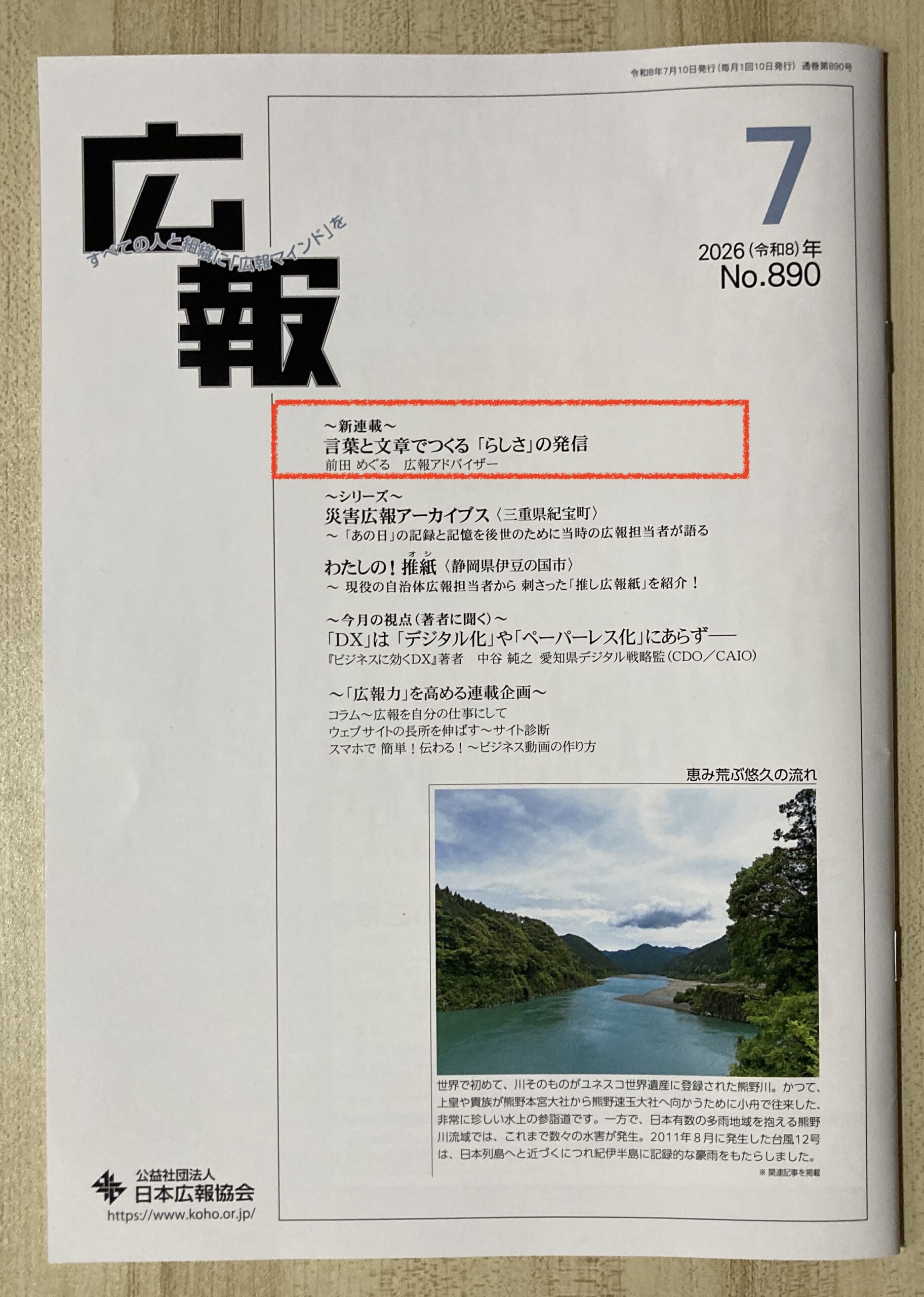 『月刊広報』で新連載がスタート
