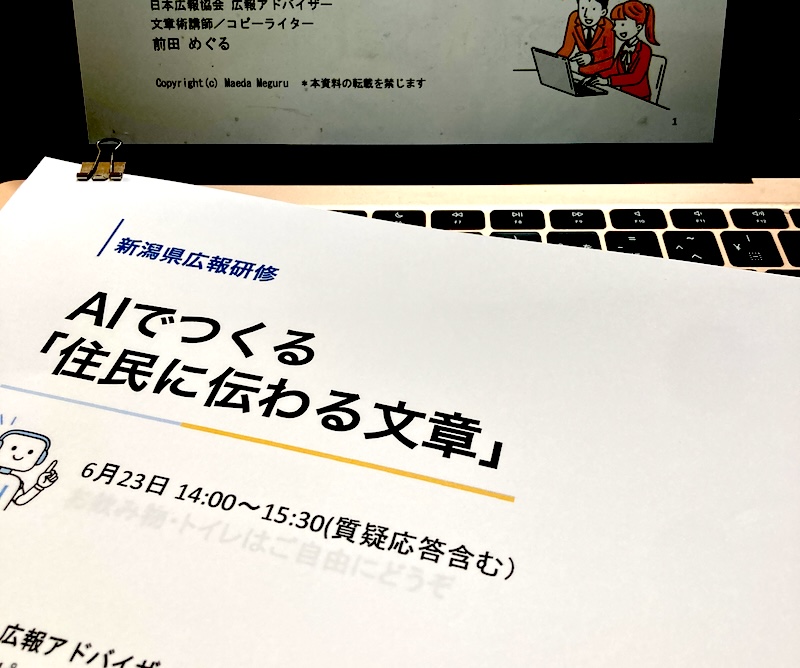 自治体向け生成AI研修|AIでつくる住民に伝わる文章