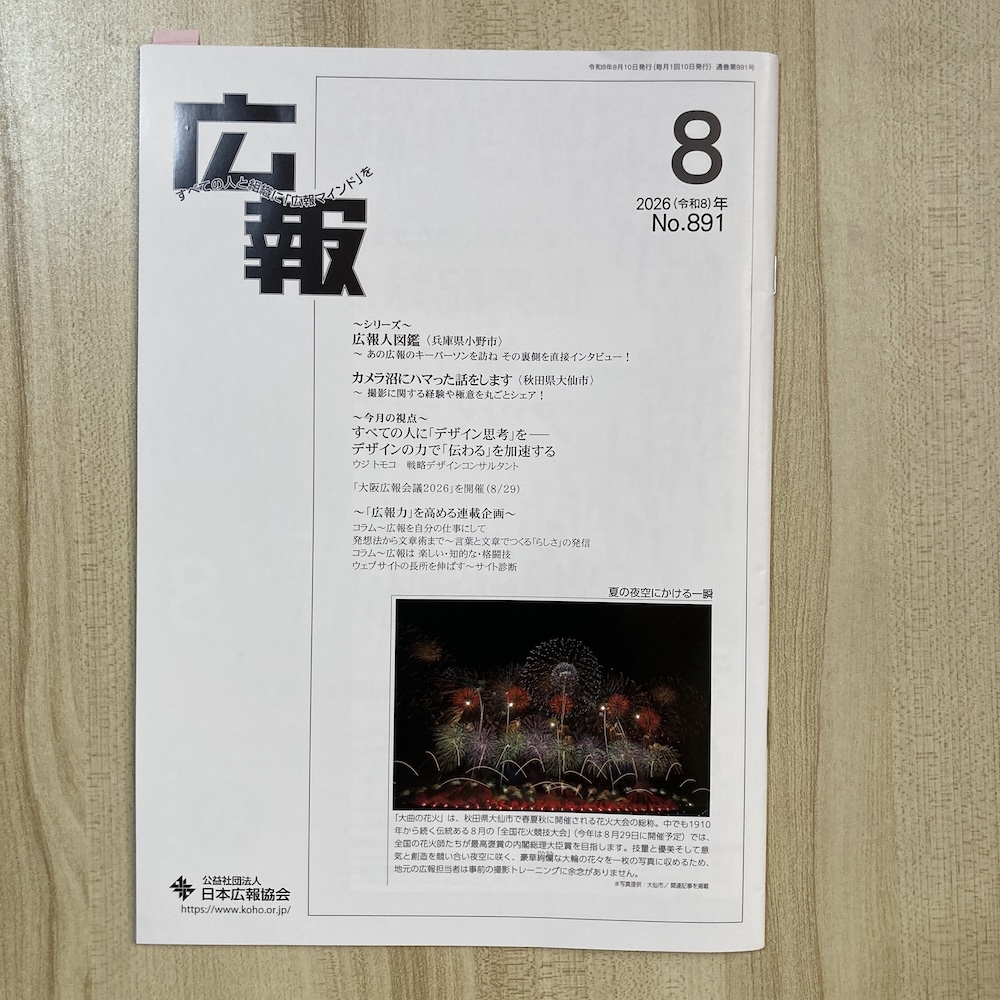 『月刊広報』8月号にコラム(第2回)が掲載されました
