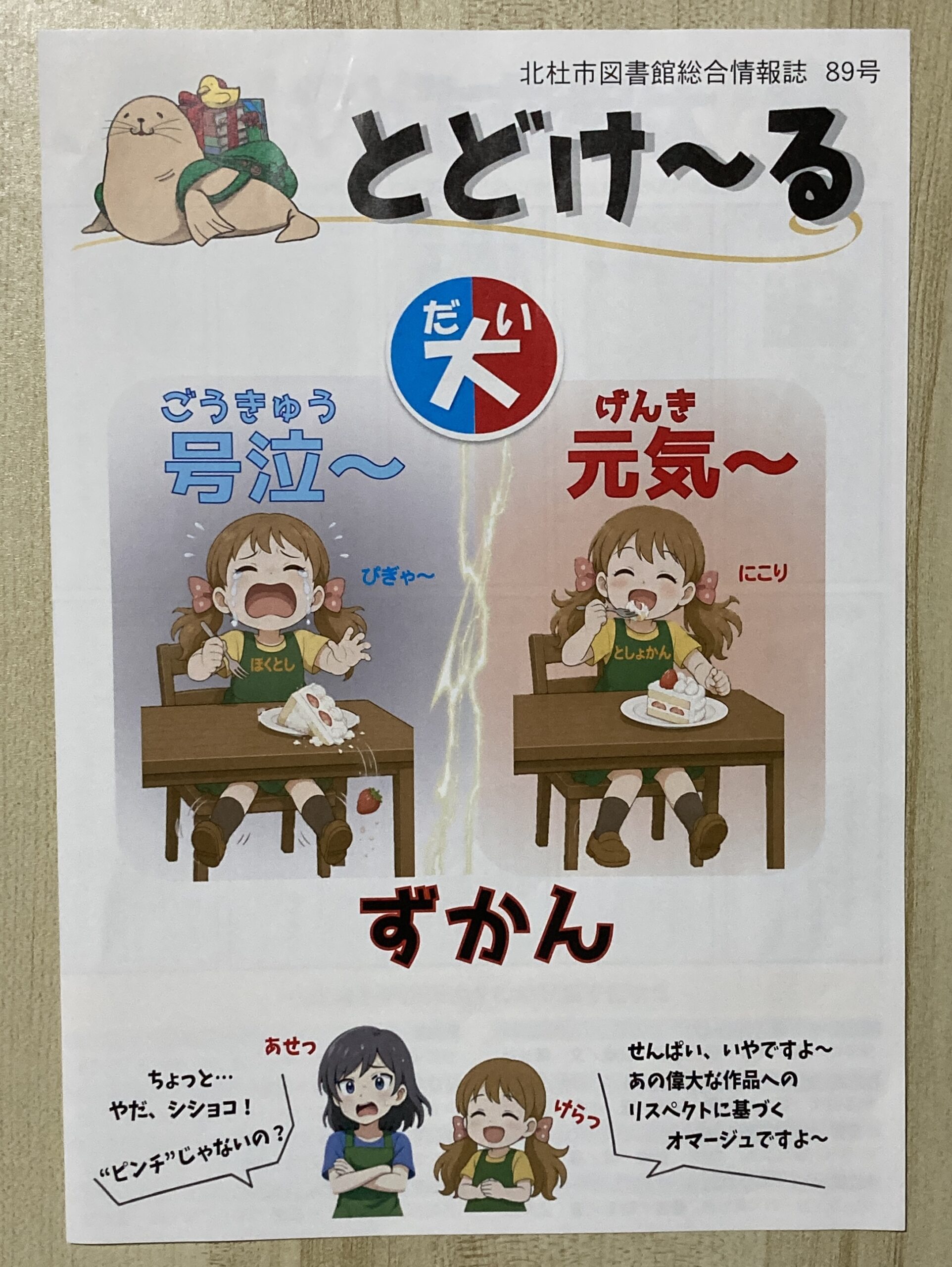 『とどけ〜る』北杜市図書館総合情報誌に『その敬語、盛りすぎです!』が掲載されました